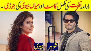 Pakistani Drama Nafrat All Cast Name And Wife Husband