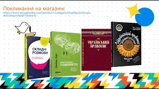 Онлайн-толока #4/2020 - Бібліотечка EdCamp Ukraine