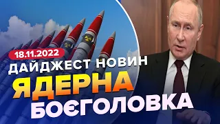 💥ДАЙДЖЕСТ 268 дня війни: "Ядерна" ракета по Україні  Путін виліз з бункера  Мобіки бунтують