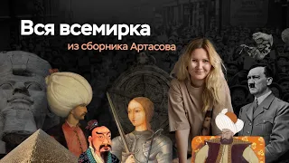 Вся всемирная история для ЕГЭ | ПРО100 ШКОЛА