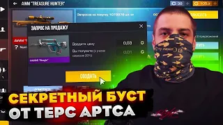 ОЧЕРЕДНОЙ СЕКРЕТНЫЙ БУСТ ТЕРСА☹️ ЦЕНЫ РУИНЯТ