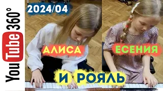 Алиса и Есения выступают на отчетном концерте. по классу фортепиано