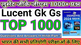 Lucent Gk Gs Top 1000 Question | लुसेंट जीके जीएस 1000+ प्रश्न | #gkquestion #lucentgk #जीके #gkgs