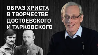 Образ Христа в творчестве Ф.М. Достоевского и А.А. Тарковского