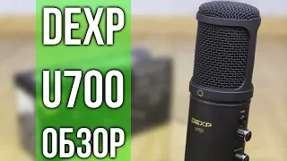 Краткий обзор на микрофон Dexp u700+(тест звука).