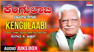 Kengulaabi Love Songs - Kannada Bhavageethegalu | C. Ashwath