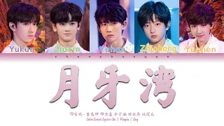 TF家族 (TFFAMILY) - 月牙湾 (Crescent Bay) [Color Coded Lyrics Chi | Pin | Eng]