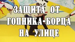 Защита от гопников борцов на улице в стиле муай тай - комбинация+уход от прохода