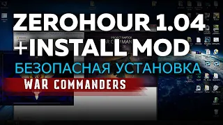 Установка на ZeroHour мода Project Raptor War Commanders, самый безопасный и быстрый метод!