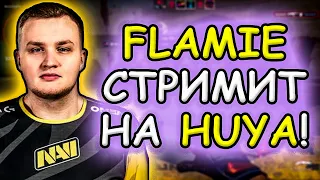 ФЛЕЙМИ ЗАЛЕТЕЛ НА HUYA! FLAMIE РАЗОЗЛИЛСЯ НА ПРОТИВНИКОВ И НАСТРЕЛЯЛ 30 ФРАГОВ НА FACEIT