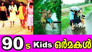 Old kerala 90s kids memories /photos/Malayalam/ 90 ലേക്ക് ഒരു യാത്ര/ J4 wave