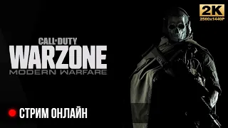 WARZONE 2 ДО !СГ