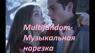 Multifandom-Музыкальная нарезка