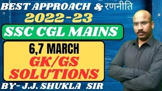 | SSC CGL tier 2 |6, 7 march shifts | gs solutions 2022-23 | PYQ | SSC CGL2022 | By J.J SHUKLA SIR |