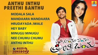 Anthu Inthu Preethi Banthu Kannada Movie | Jukebox | Aditya Babu, Ramya | Gurukiran | Jhankar Music