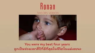 [Thaisub] Ronan (Taylor's Version) - Taylor Swift (แปลไทย)