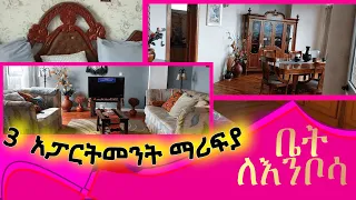 ሦስት አፓርትመንት ማረፊያ @ErmitheEthiopia  Three apartments for rent  Guest house