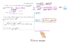 2023년(2022년시행) 6월 고3 학력평가(모의고사) 수학 22번