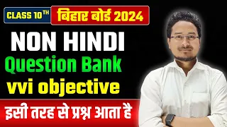 10th Non Hindi Bihar Board Question Bank Objective Question 2024 Exam || Class 10th Non Hindi BSEB