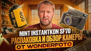 Mint InstantKon SF70 распаковка и обзор камеры от Wonderfoto