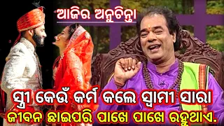 Ajira 10+ Anuchinta || Ajira Anuchinta Sadhu Bani || Ajira Odia Anuchinta || Ajira Odia Sadhu Bani