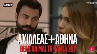 Ο Αχιλλέας του Μπρούσκο είναι η Αθηνά του Power of Love | Luben TV