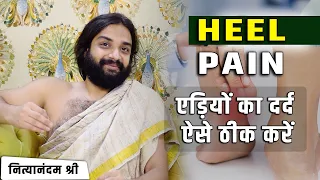 Heel Pain Cure with Home Remedies in Hindi | Ayurveda | Nityanandam Shree