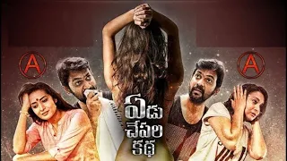Telugu New Movies 2020 Full-Length Movies| 7 Chepala Katha Telugu Full Movie|Telugu New Movies 2021