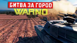 WARNO. Городской бой 3-й бронетанковой.