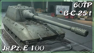 60TP • Jg.Pz. E 100 • B-C 25 t • WoT Blitz *SR