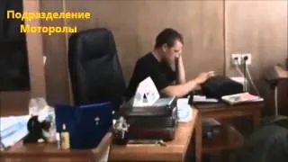 ДНР Комсомольское в руках ополчения Моторола в кабинете мэра 10 09 2014г Донецк Луганск