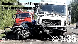 Подборка Аварий Грузовиков / Truck Crash Compilation / © #35 / Аварии Грузовиков / Аварии и ДТП