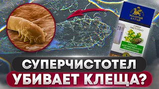 Угревая Железница Demodex | Как СУПЕРЧИСТОТЕЛ убивает клеща