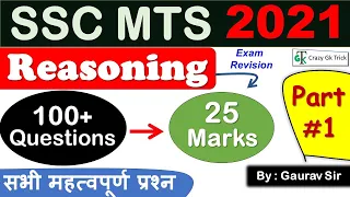 SSC MTS 2021: Part #1 | Reasoning Top 100 Important Questions | SSC MTS Reasoning Questions