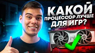 ТЕСТЫ RX 6700 XT: i7 11700KF VS Ryzen 7 5800X – ЛУЧШИЙ ПРОЦЕССОР ДЛЯ ИГР 2021