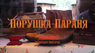 Жизапись - Порушка-Параня (Official Video)