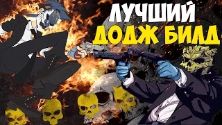 ЛУЧШИЙ ДОДЖ БИЛД ДЛЯ ЖАЖДЫ СМЕРТИ | PAYDAY2 | Best Bullet Dodging build for Death Wish С: