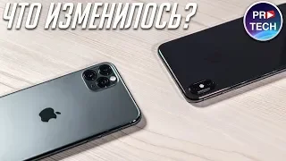 iPhone 11 PRO MAX vs iPhone XS MAX: обзор всех изменений. За что платить деньги? iPhone Xs vs 11 Pro