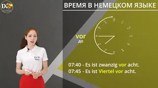 Время в немецком языке. А вы знаете, как спросить на немецком "который час"?