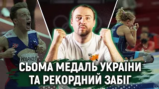 Сьома медаль України, фінали в боротьбі та найшвидший забіг в історії | Олімпіада за 300 секунд