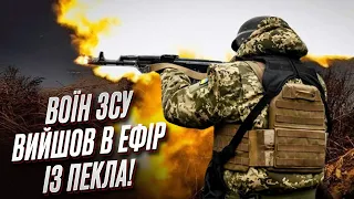 💥⚔️ "Такого давно вже не було!" Боєць ЗСУ вийшов в ефір з гарячої точки на фронті!