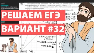 Вариант #32 - Уровень Сложности Реального ЕГЭ 2022 Математика Профиль