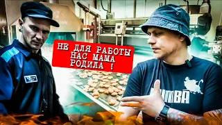 НЕ БЕРИТЕ НА РАБОТУ ЗЭКОВ ! (Часть 2)