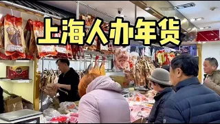 实拍上海人办年货，南京路第一食品商店，看看老上海人买什么？