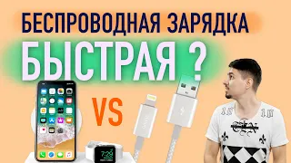 Как работает беспроводная зарядка - Вся правда | Кабель быстрее?