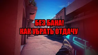 Как убрать отдачу в Standoff 2 | БЕЗ БАНА отдача в Standoff 2 | Оптимизация BlueStacks