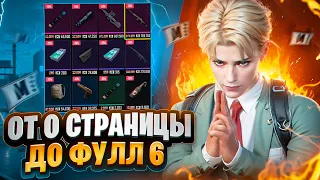 ОТ ОТ ПОСЛЕДНЕЙ СТРАНИЦЫ ЧЁРНОГО РЫНКА ДО ФУЛ 6🔥 В МЕТРО!!! METRO ROYALE | МЕТРО РОЯЛЬ | МЕТРО РОЯЛ