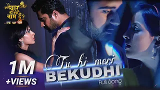 Tu hi meri Bekhudi song || Iss Pyaar Ko Kya Naam Doon – Ek Baar Phir || Avinash,Shrenu parikh