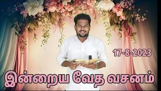Today's Strength |✝️இன்றைய வேத வசனம் |Today Bible Verse in Tamil |Bible Verse Today |17.08.2023