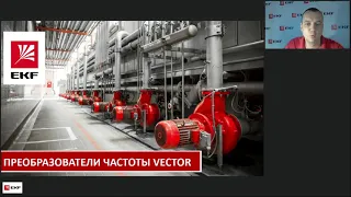 Удалённое управление преобразователем частоты EKF по протоколу ModBus.